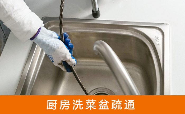 长安镇洗菜池疏通